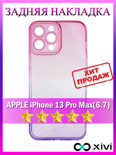 13 Pro Max