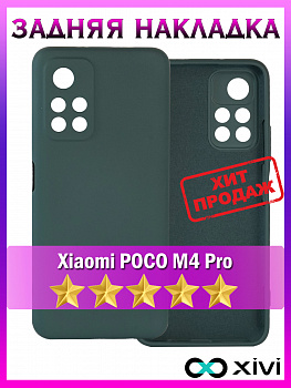 Накладка задняя для XIAOMI POCO M4 PRO, Soft Touch, 0,2 мм, силикон, цвет: хаки