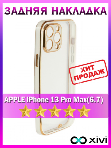 13 pro Max