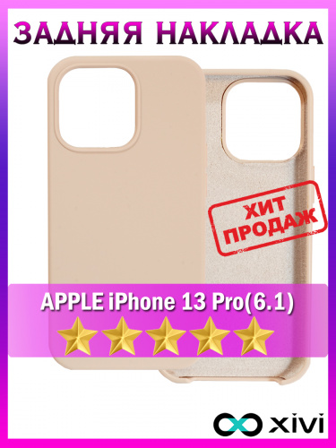 13 Pro