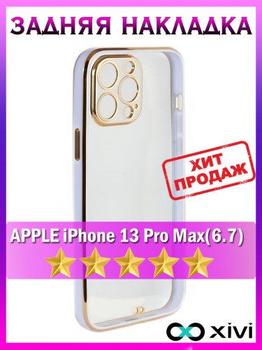 13ProMax