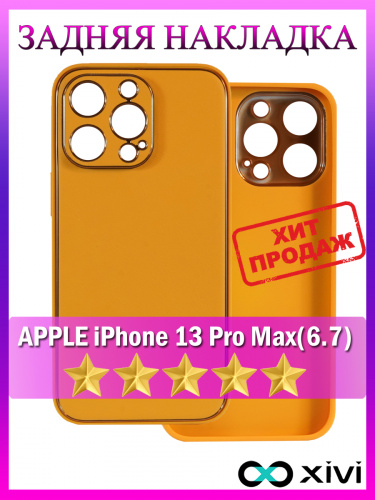 13 Pro Max