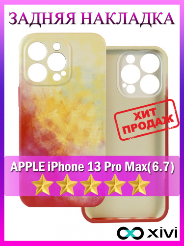 13 Pro Max