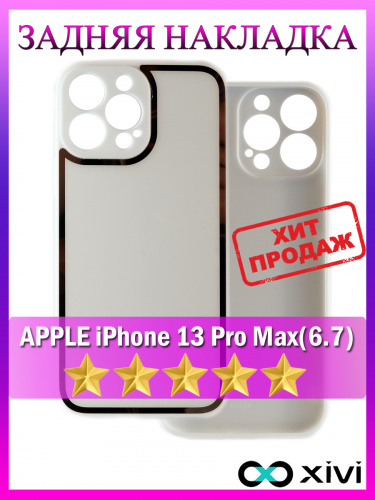 13 pro max
