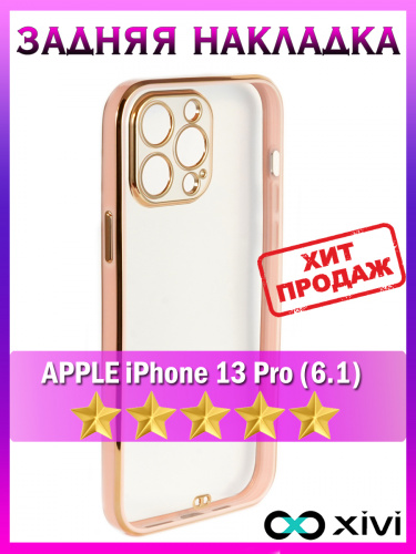 13 Pro