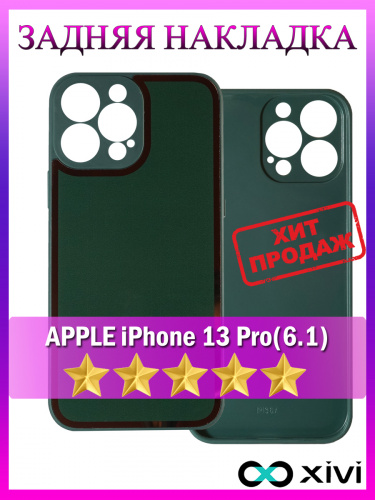 13 pro