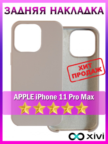 11 Pro Max