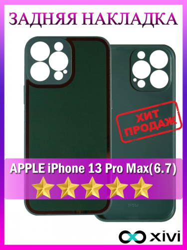 13 Pro max