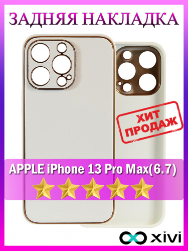 13 pro max