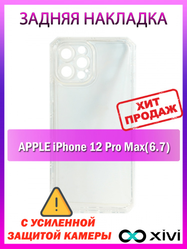 12 Pro Max