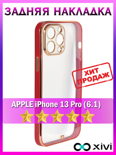 13 Pro