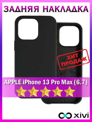 13 Pro Max
