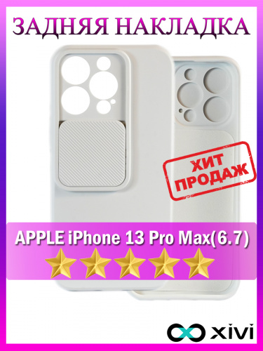 13 Pro Max