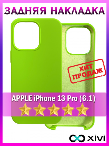 13 Pro