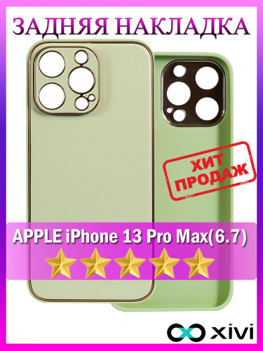 13 ProMax