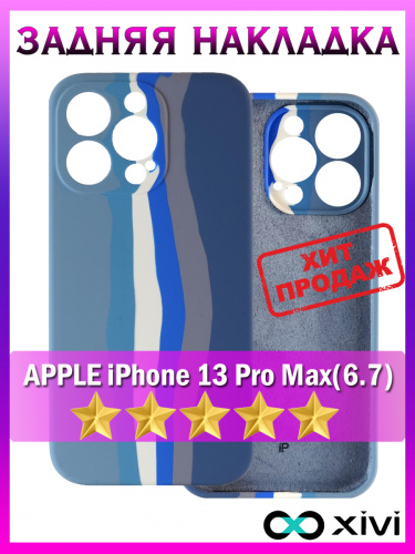 13 Pro Max