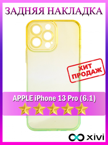 13 Pro
