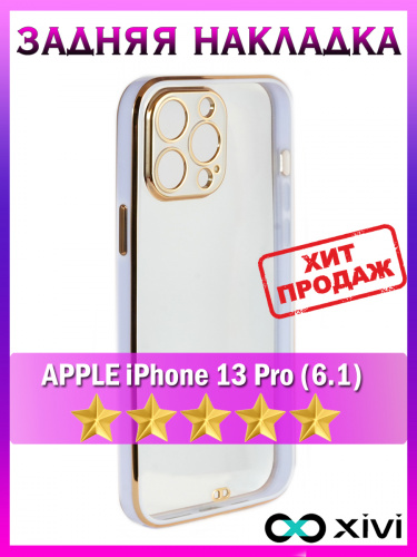 13 pro