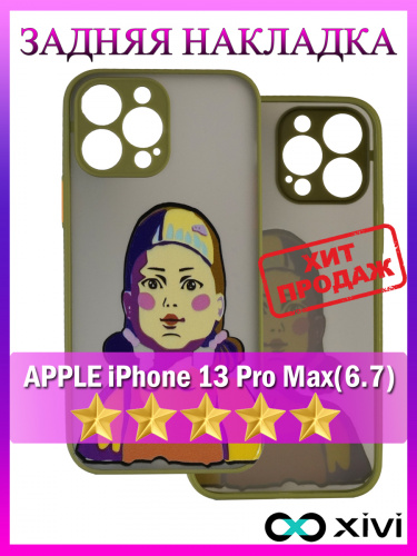 13 ProMax