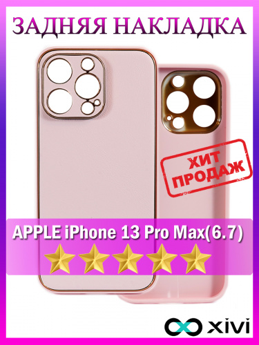 13 Pro Max