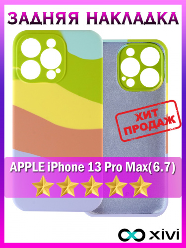 13 Pro Max